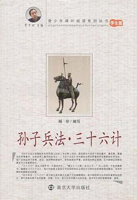 孙子兵法·三十六计PDF电子书下载