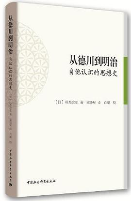 从德川到明治PDF电子书下载