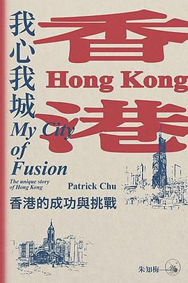香港：我心我城PDF电子书下载