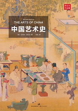 中国艺术史PDF电子书下载