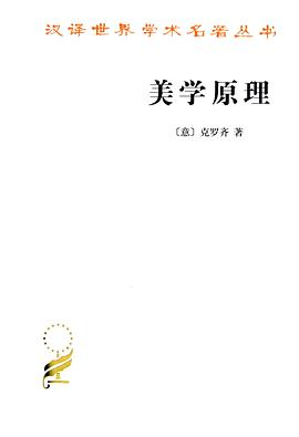 美学原理PDF电子书下载