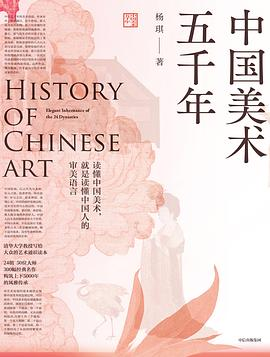 中国美术五千年PDF电子书下载