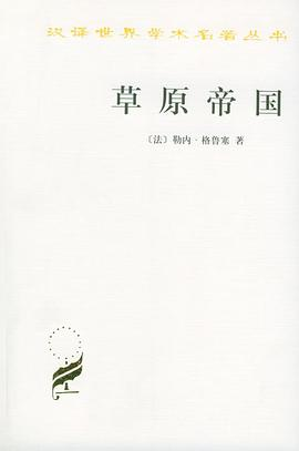 草原帝国PDF电子书下载