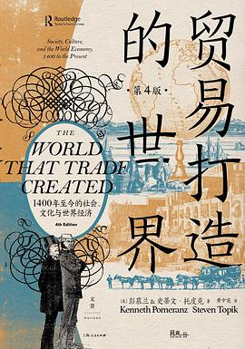 贸易打造的世界（第4版）PDF电子书下载
