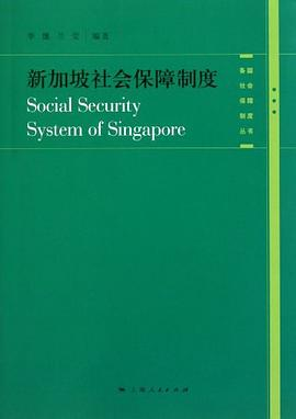 新加坡社会保障制度PDF电子书下载