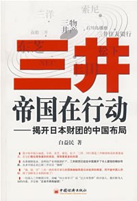 三井帝国在行动PDF电子书下载