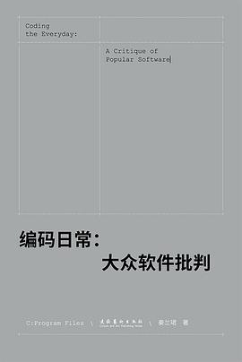 编码日常PDF电子书下载