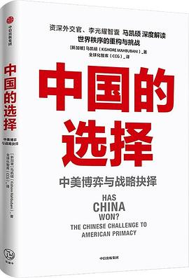 中国的选择PDF电子书下载