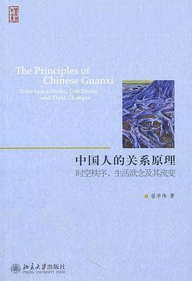 中国人的关系原理PDF电子书下载