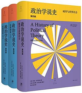 政治学说史(套装共2册)PDF电子书下载