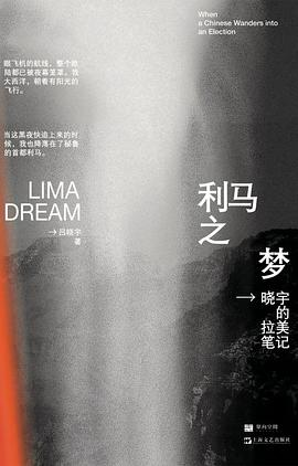 利马之梦PDF电子书下载