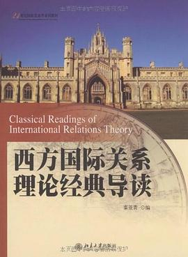 西方国际关系理论经典导读PDF电子书下载