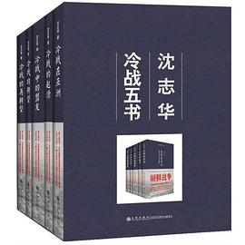 沈志华冷战五书（套装共5册）PDF电子书下载