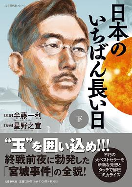 日本のいちばん長い日（下）PDF电子书下载