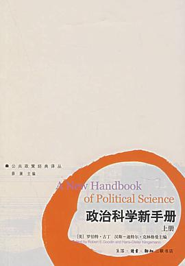 政治科学新手册（上下册）PDF电子书下载