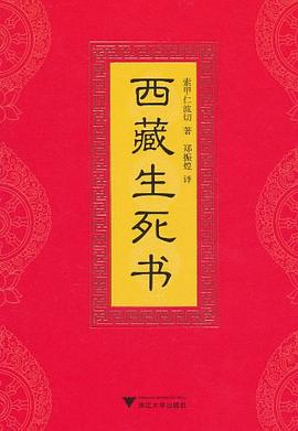 西藏生死书PDF电子书下载