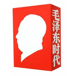 毛泽东时代PDF电子书下载