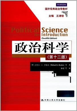 政治科学（第12版）PDF电子书下载