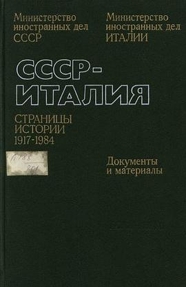 СССР - ИталияPDF电子书下载