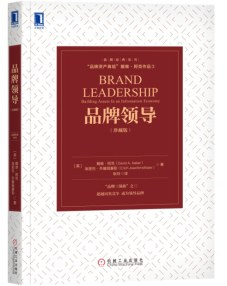 品牌领导（珍藏版）PDF电子书下载