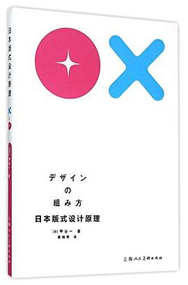 日本版式设计原理 - 甲谷一PDF电子书下载