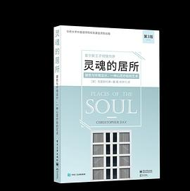灵魂的居所：建筑与环境设计，一种心灵疗愈的艺术PDF电子书下载