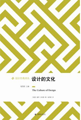 设计的文化PDF电子书下载