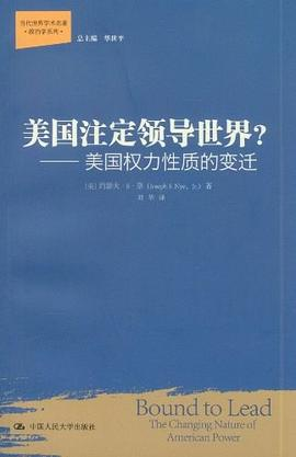 美国注定领导世界?