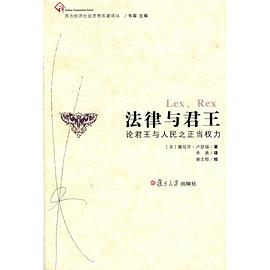 法律与君王PDF电子书下载