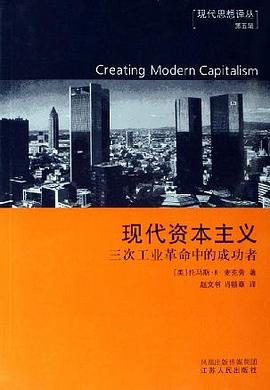 现代资本主义PDF电子书下载