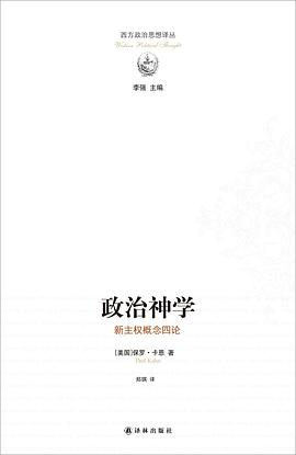 政治神学PDF电子书下载