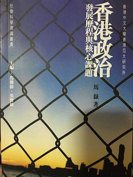 香港政治PDF电子书下载