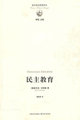 民主教育PDF电子书下载