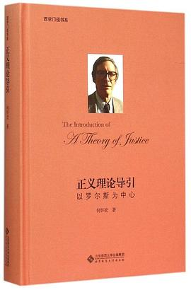 正义理论导引PDF电子书下载