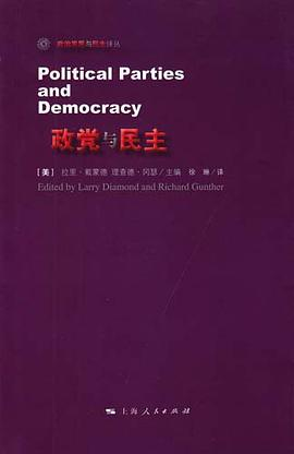 政党与民主PDF电子书下载