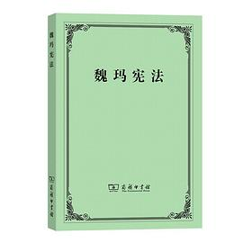 魏玛宪法PDF电子书下载