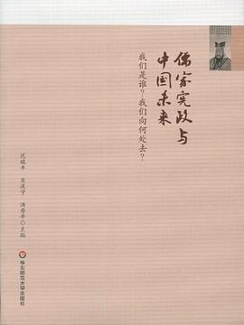 儒家宪政与中国未来PDF电子书下载