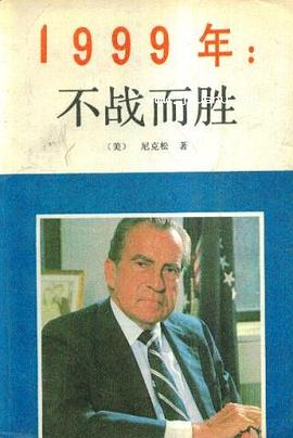 1999年：不战而胜PDF电子书下载
