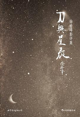 刀与星辰PDF电子书下载