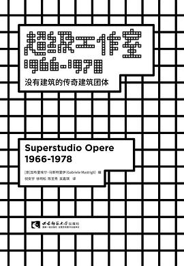 超级工作室1966—1978PDF电子书下载