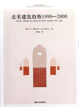 北美建筑趋势 1990-2000PDF电子书下载