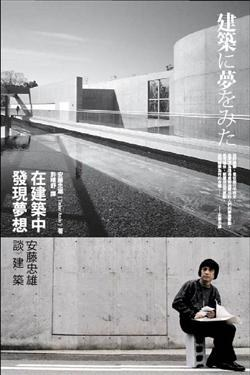 在建築中發現夢想: 安藤忠雄談建築PDF电子书下载