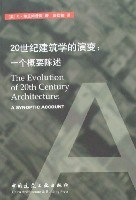 20世纪建筑学的演变PDF电子书下载