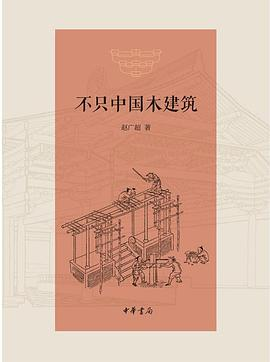 不只中国木建筑