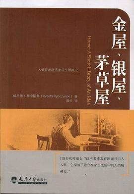 金屋、银屋、茅草屋PDF电子书下载