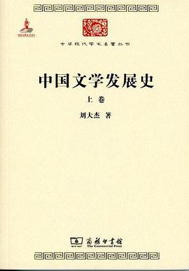 中国文学发展史PDF电子书下载