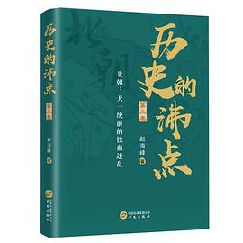 历史的沸点·第三卷PDF电子书下载