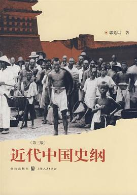 近代中国史纲PDF电子书下载