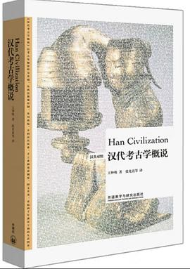 汉代考古学概说（汉英对照）PDF电子书下载