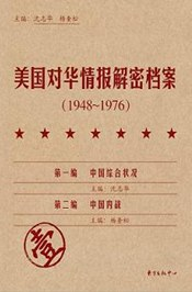 《美国对华情报解密档案》(1948～1976)（8卷本）PDF电子书下载